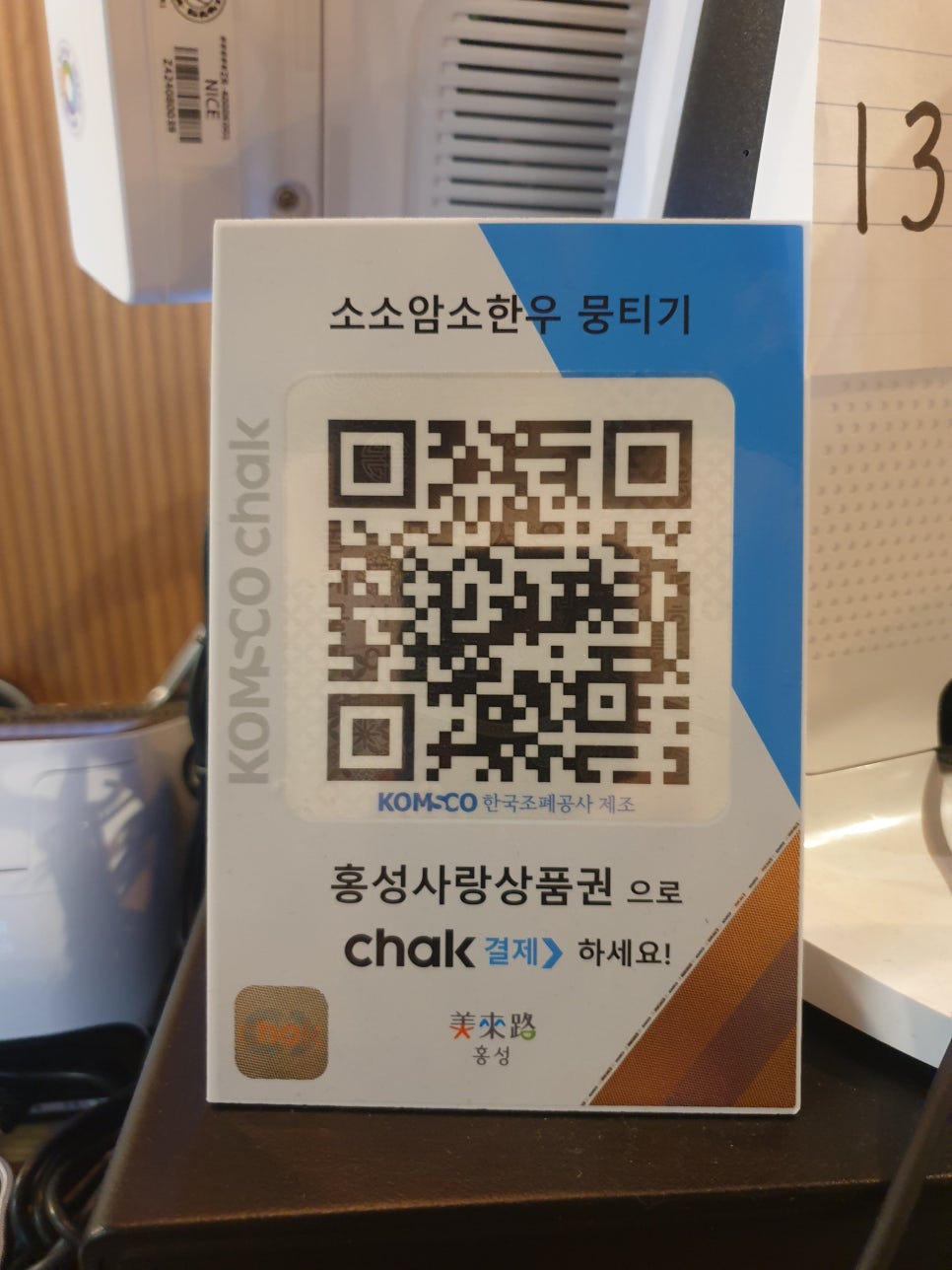 소소암소한우뭉티기 이미지