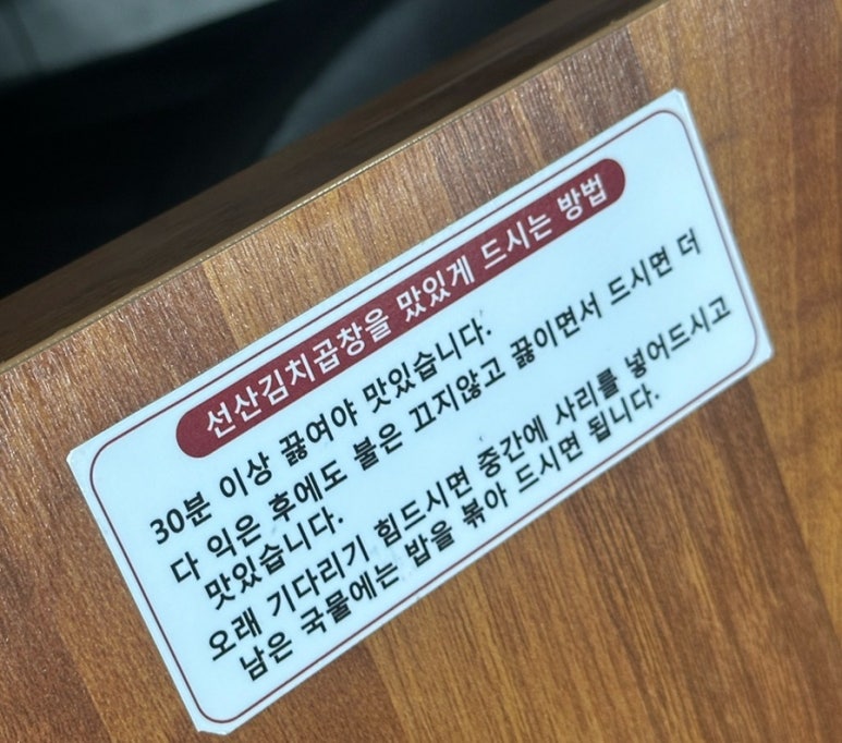 이식당선산김치곱창 이미지