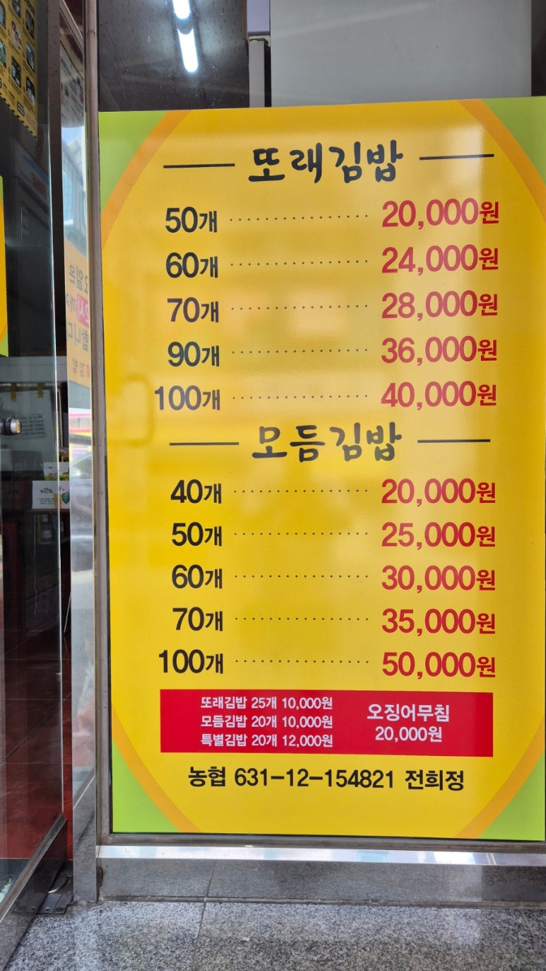 또래김밥 이미지