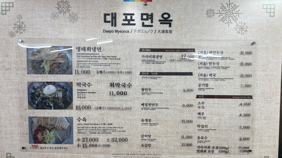 대포면옥 이미지