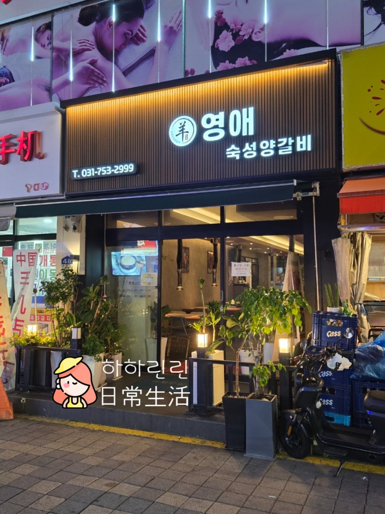 영애숙성양갈비 이미지