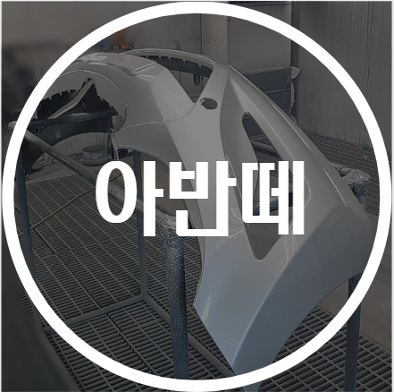 용인기아자동차공업사 이미지