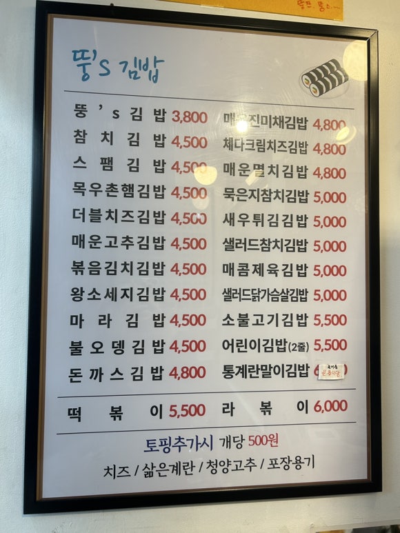 뚱스김밥 이미지