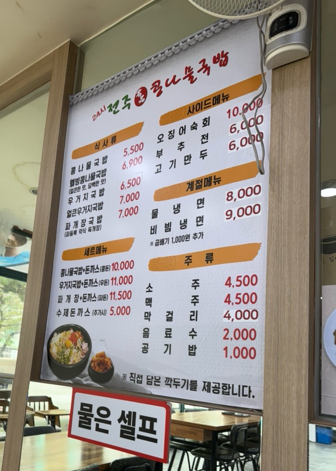 24시 전주명품 콩나물국밥 이미지