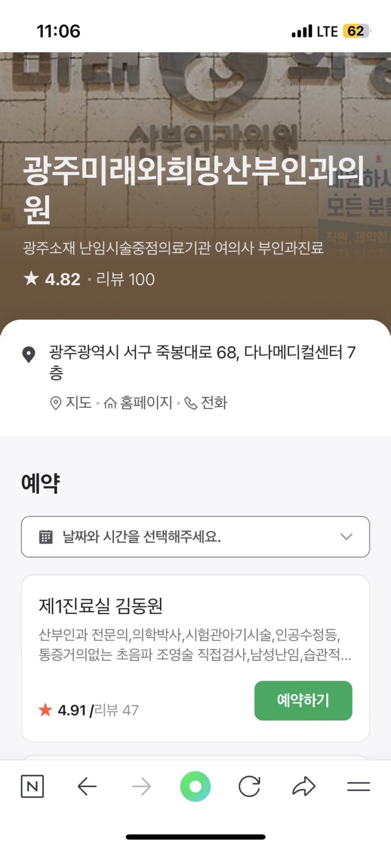 미래와희망산부인과의원 이미지