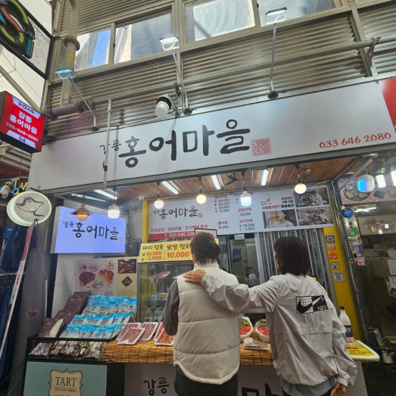 강릉홍어마을 이미지