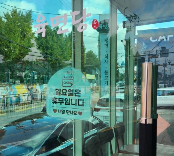 육면당 이미지