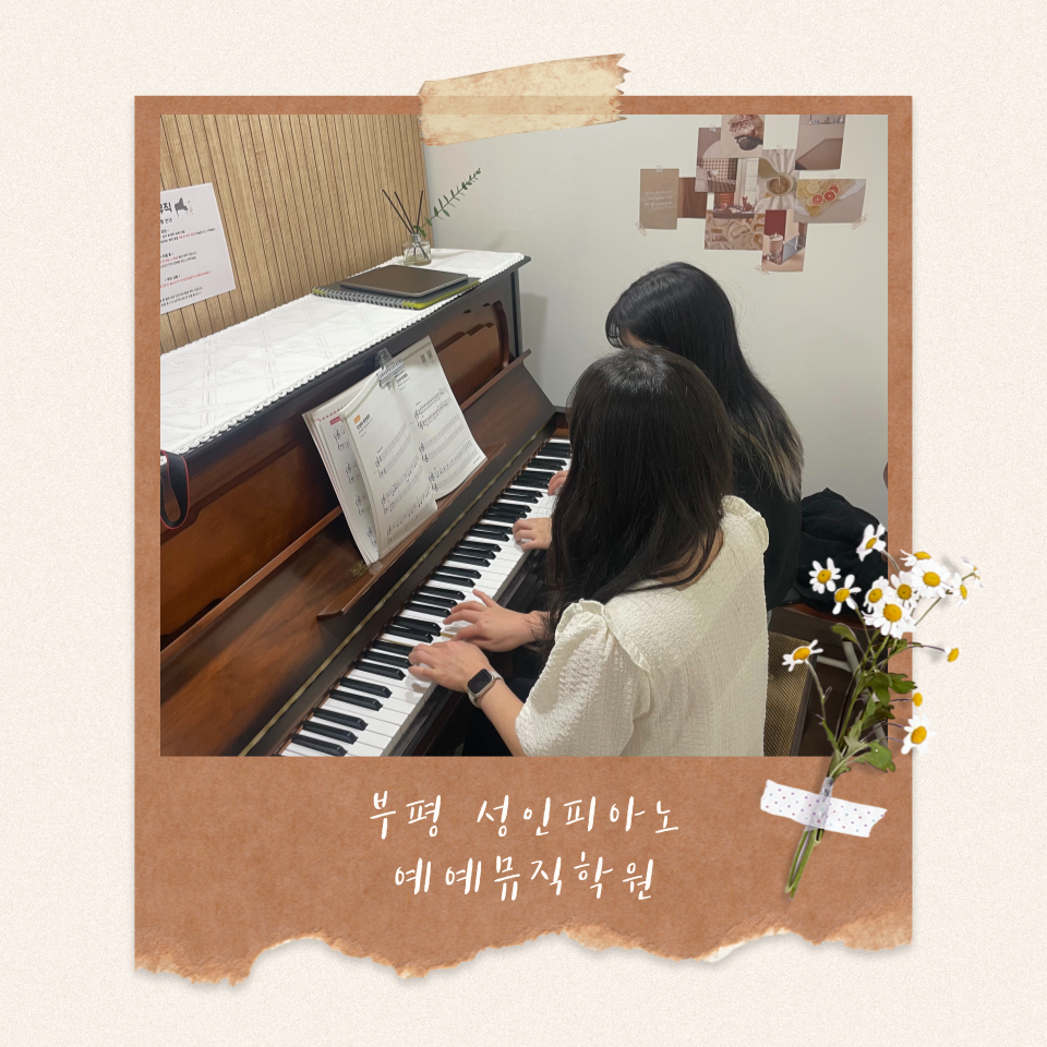 예예피아노 이미지