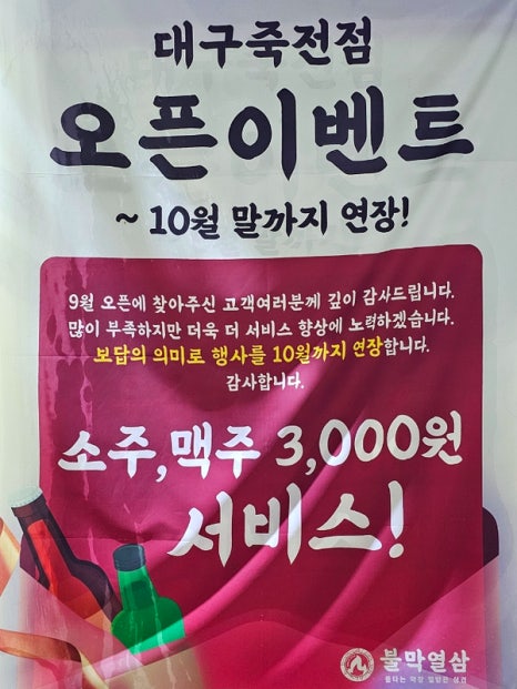 불막열삼대구 이미지