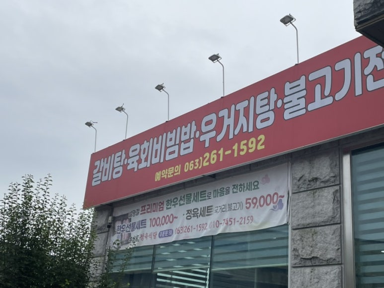 삼봉정육식당 이미지