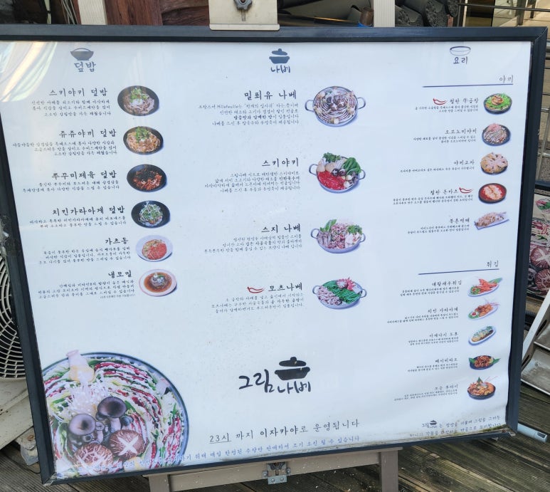 그림나베 교대역점 이미지