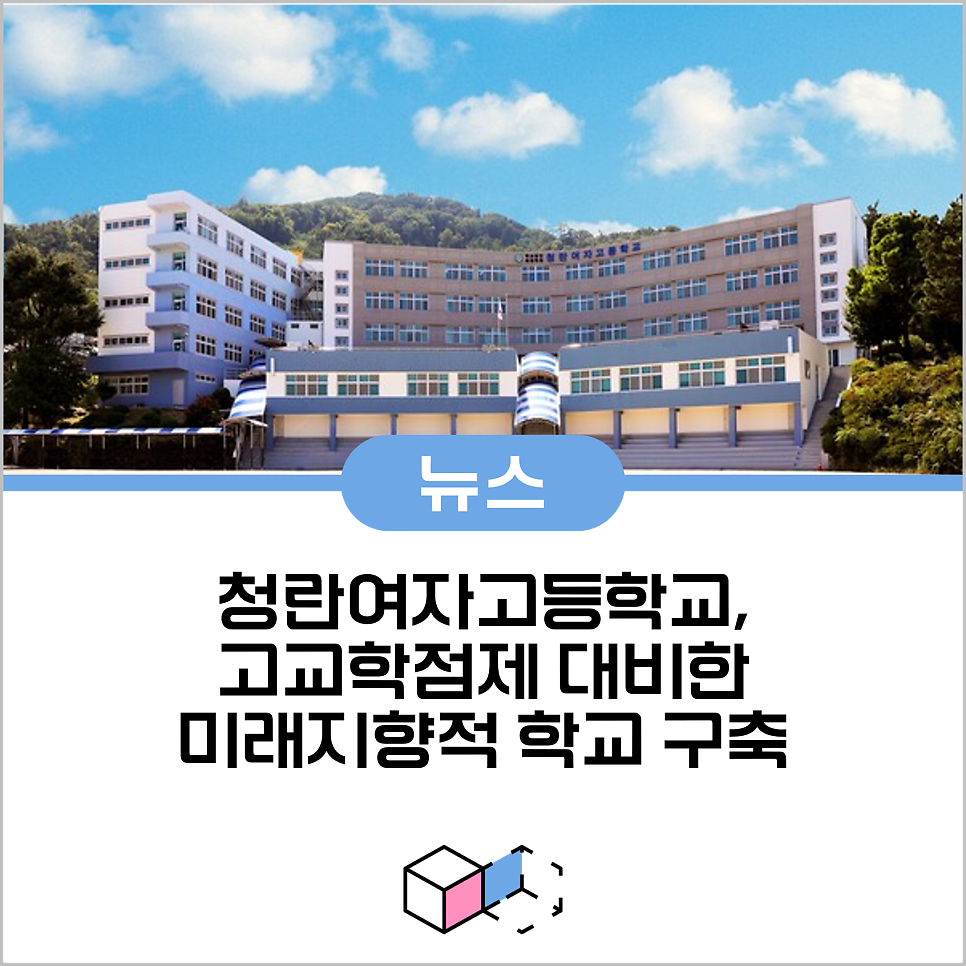 청란여자고등학교 이미지