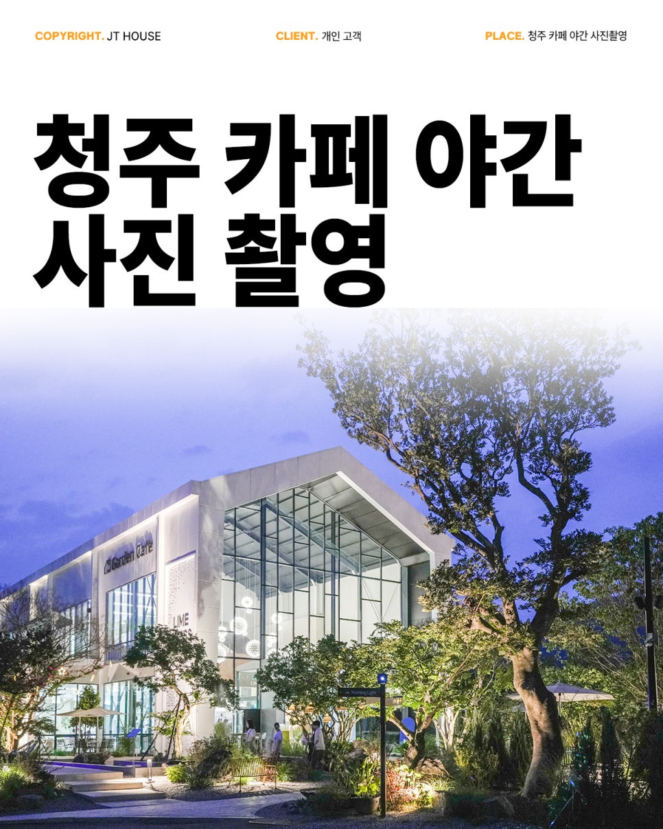 제이티인테리어 이미지