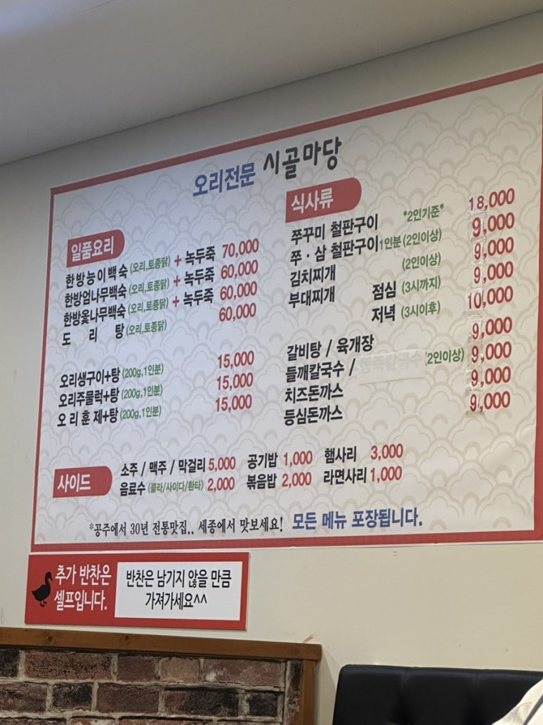 오리탕전문 쭈꾸미 이미지