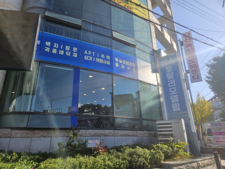 성실토탈인테리어 이미지