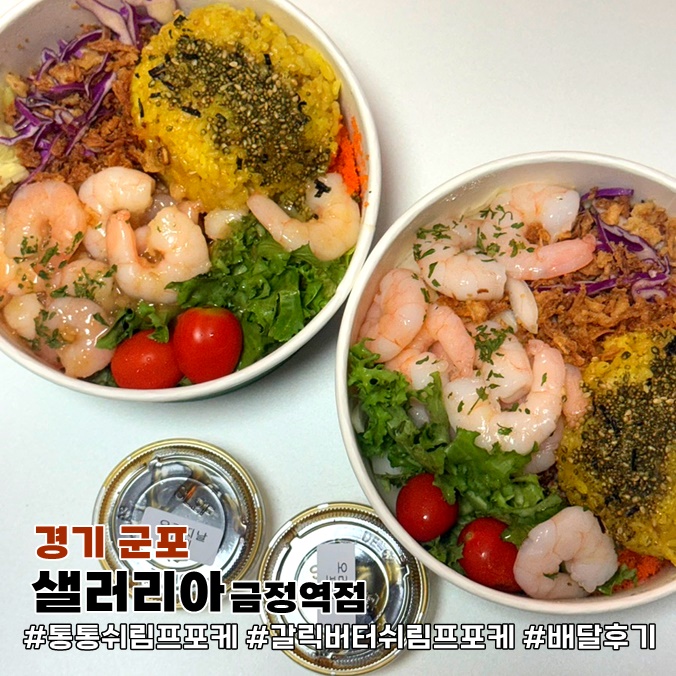 샐러리아금정역점 이미지