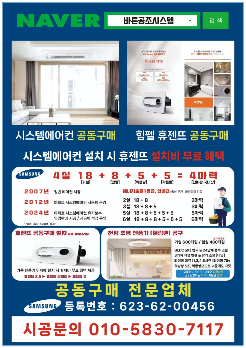 바른시스템공조환경 이미지