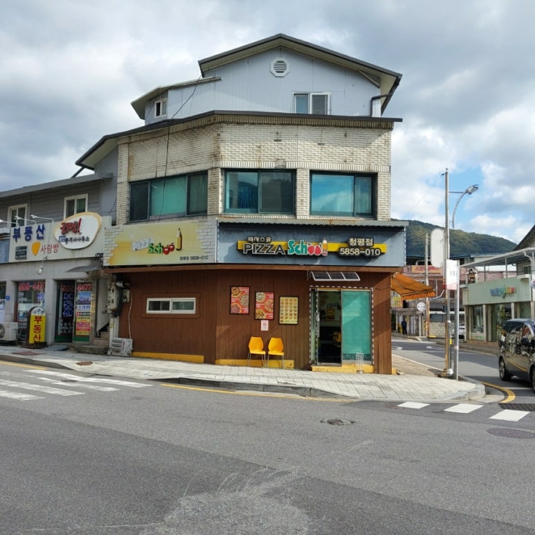 피자스쿨청평점 이미지