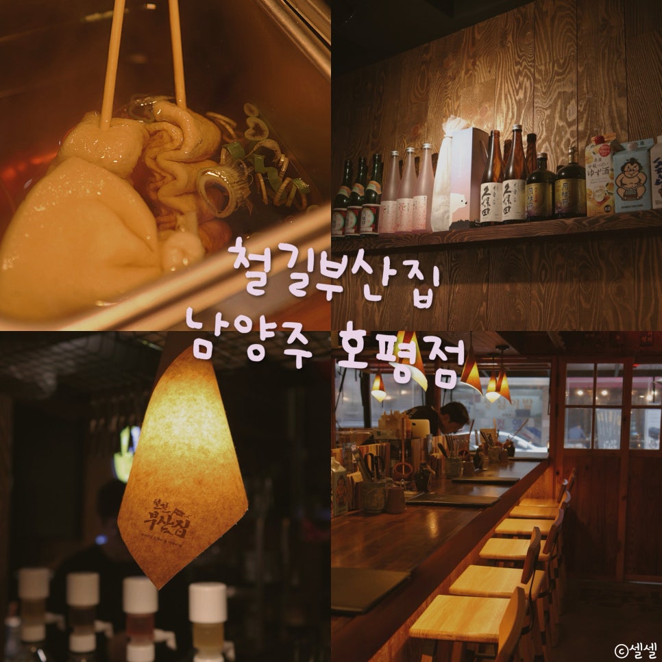 철길부산집남양주 이미지