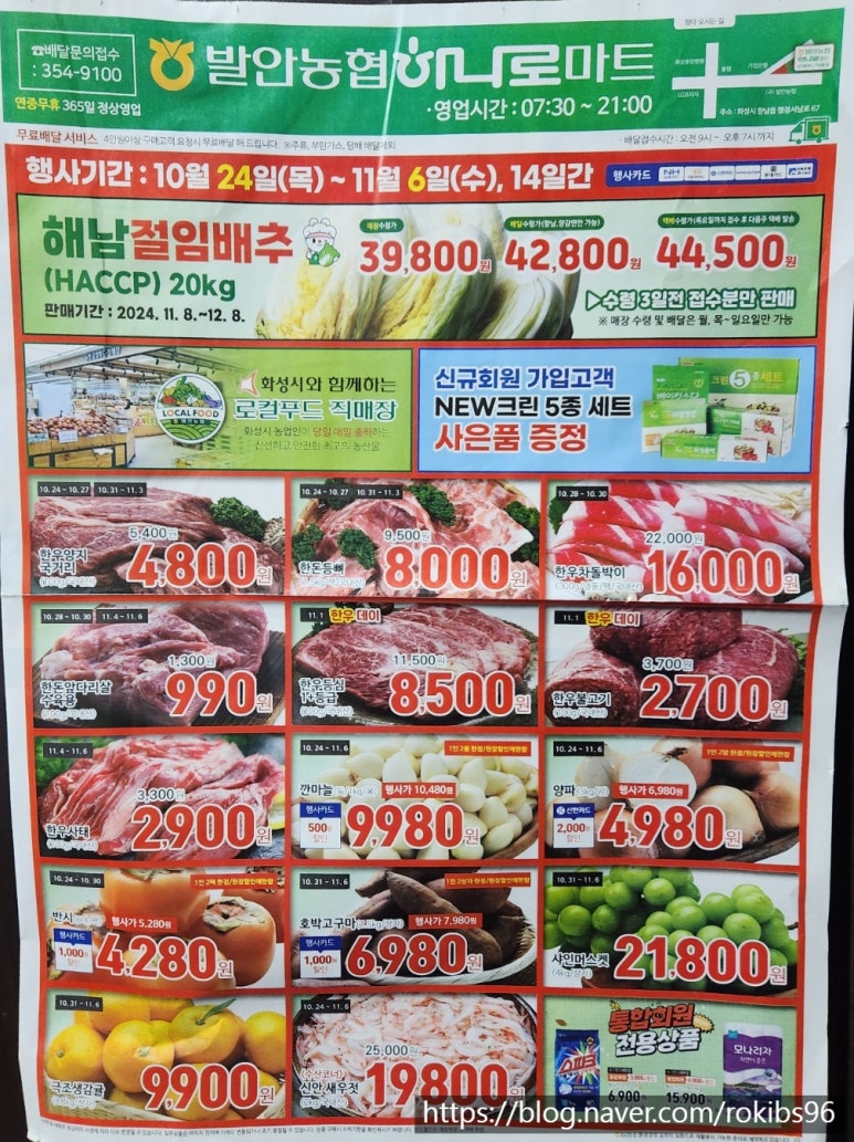 발안농업협동조합 하나로마트 이미지
