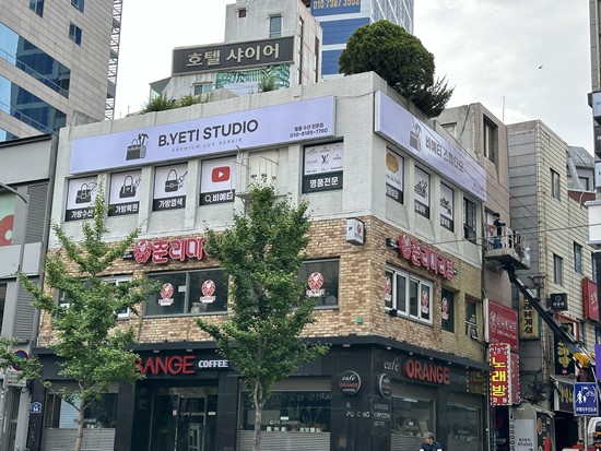 명품을되살리다 이미지