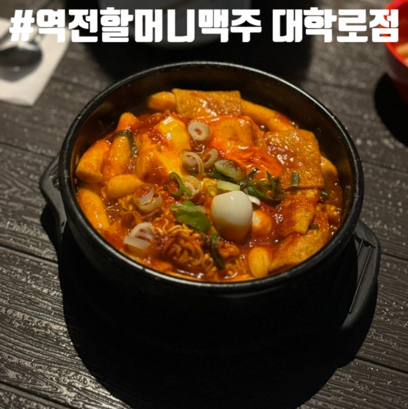 역전할머니맥주 대학로점 이미지