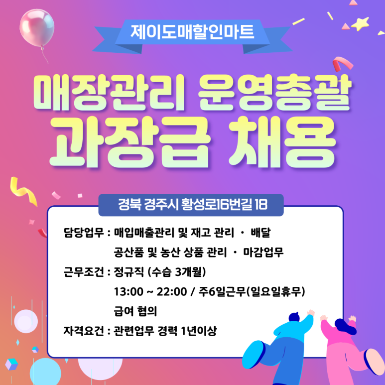 (주)제이도매할인마트 이미지