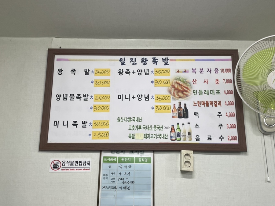 일진왕족발 이미지