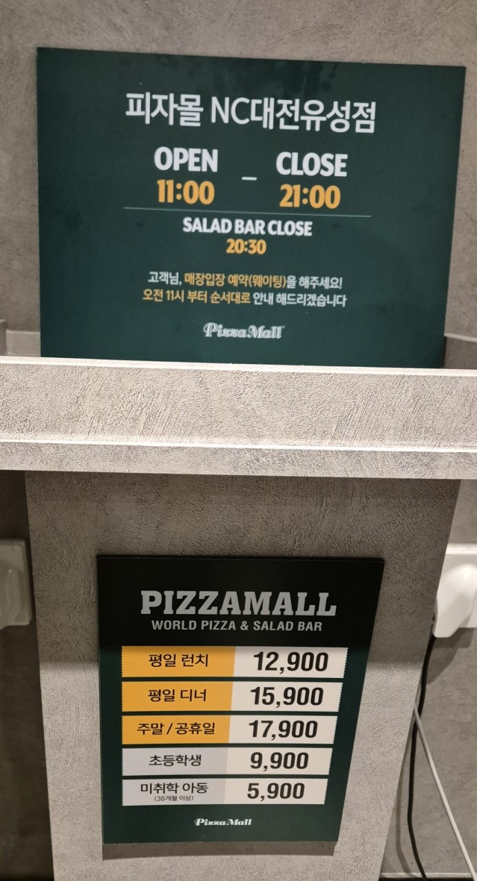 피자몰대전NC 이미지