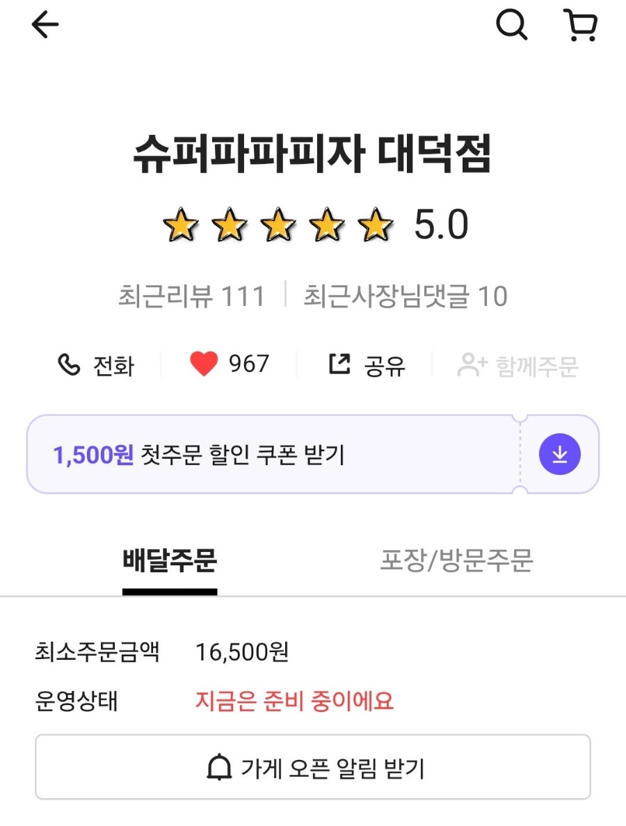 슈퍼파파피자대덕점 이미지