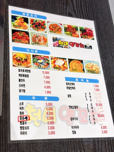 천미 양꼬치 이미지
