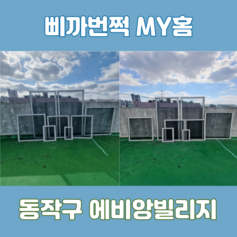 삐까번쩍my홈 이미지