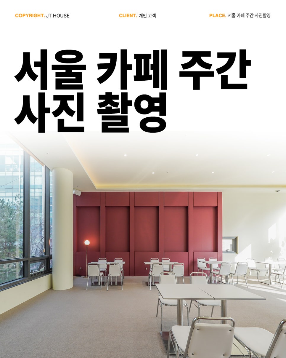 제이티인테리어 이미지