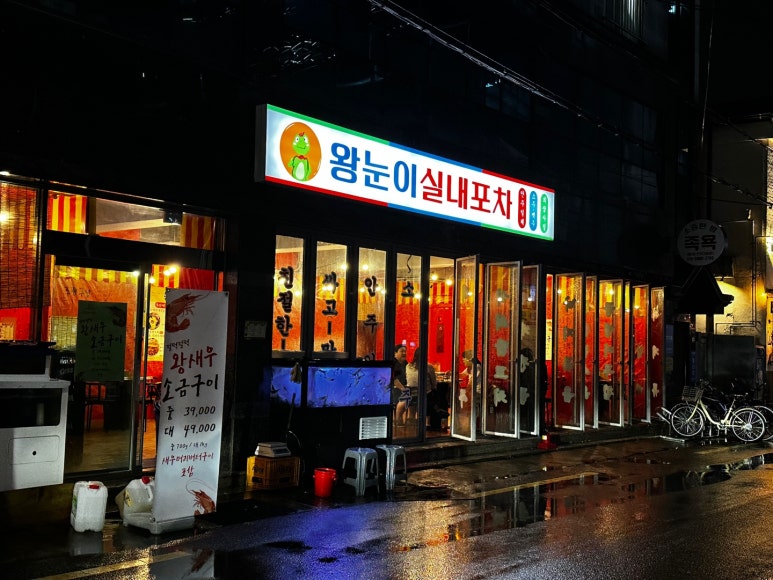 실내포차 이미지
