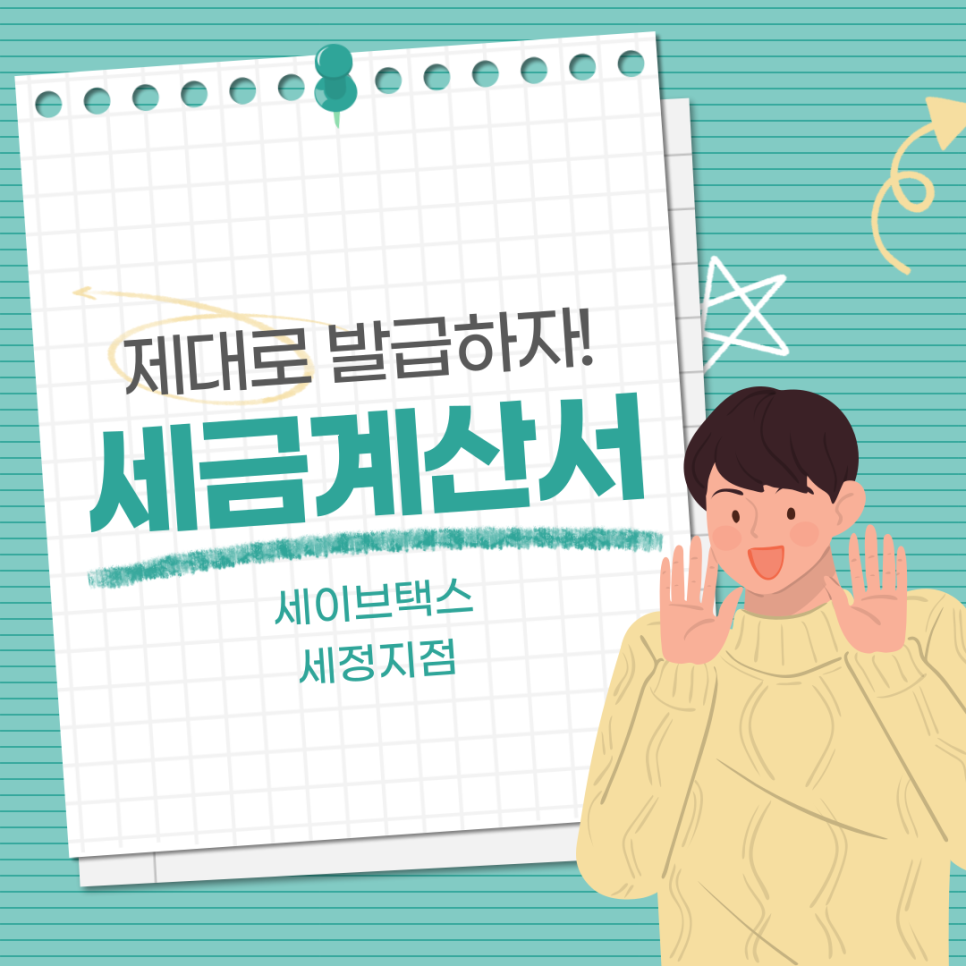 세이브택스 이미지