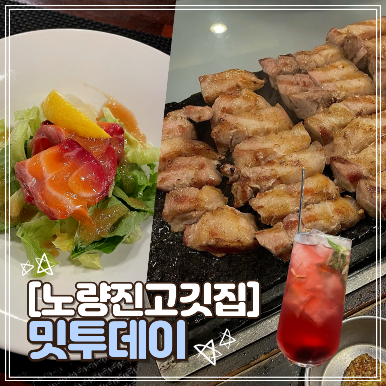 밋투데이 이미지