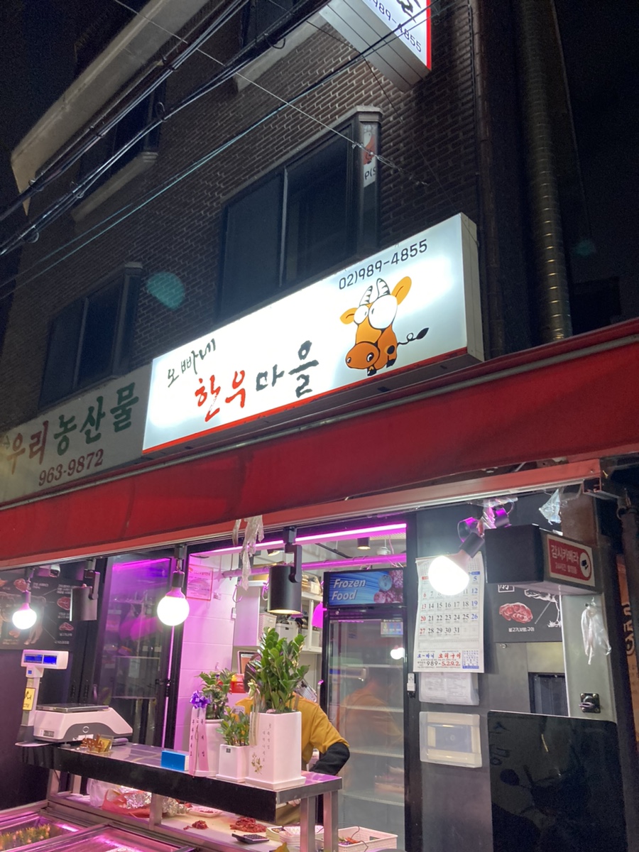 오빠네정육점 이미지
