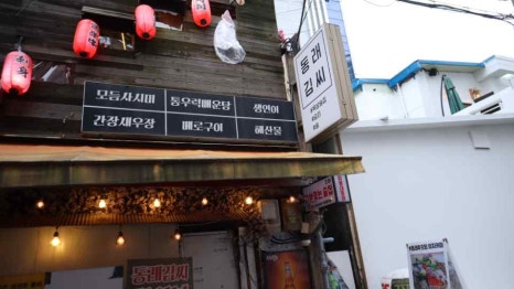 동래김씨 이미지