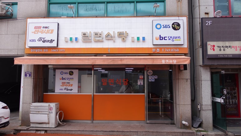 밀면집 이미지