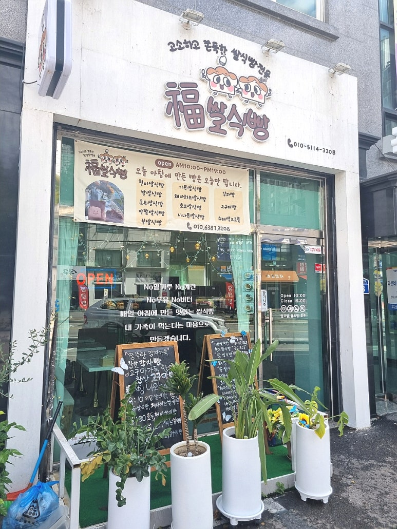 복쌀식빵 이미지