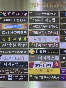 이루채헤드스파 이미지