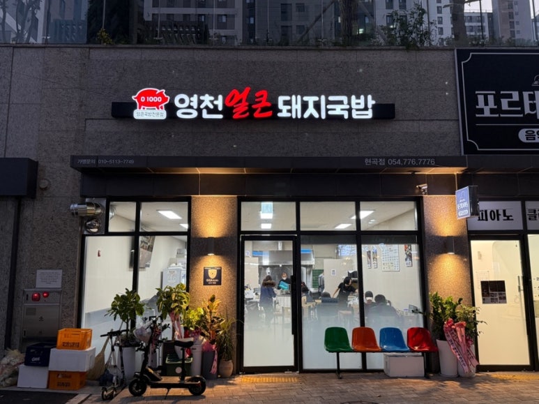 영천 얼큰 돼지국밥 이미지