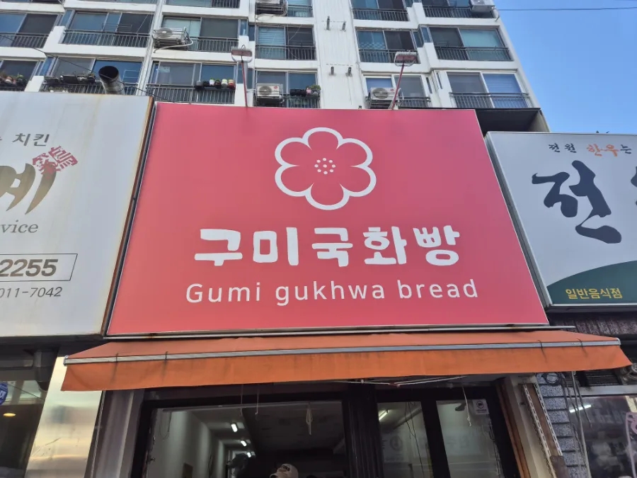 60계경북구미 이미지