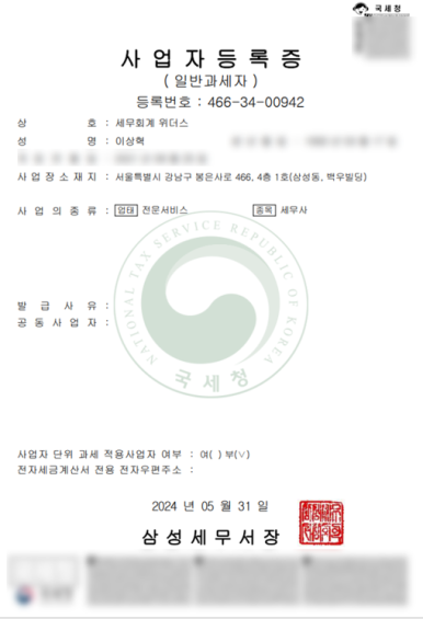 세무회계위더스 이미지