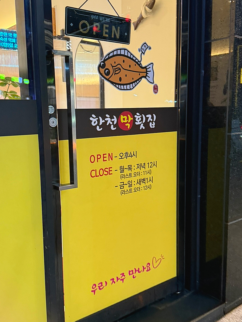 한천막횟집 이미지