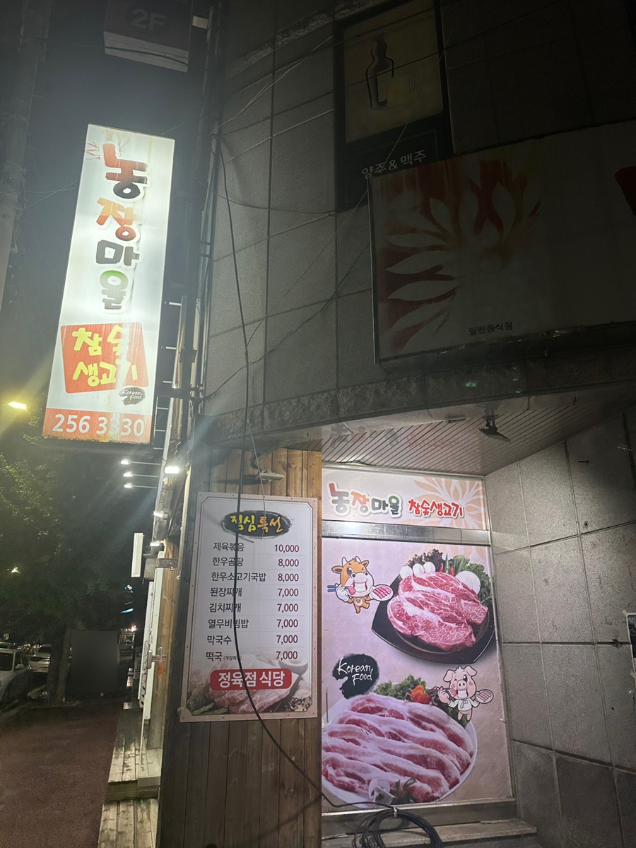 참숯생고기마을 이미지