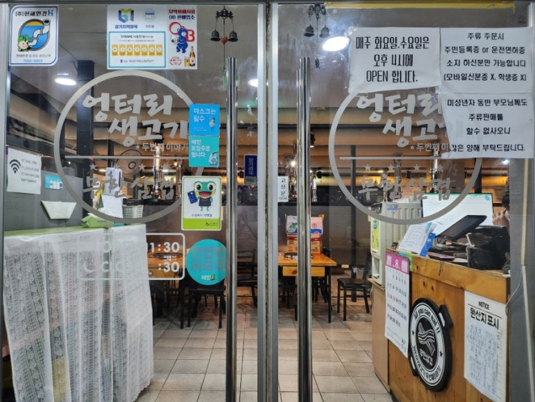 엉터리생고기수원성대역점 이미지