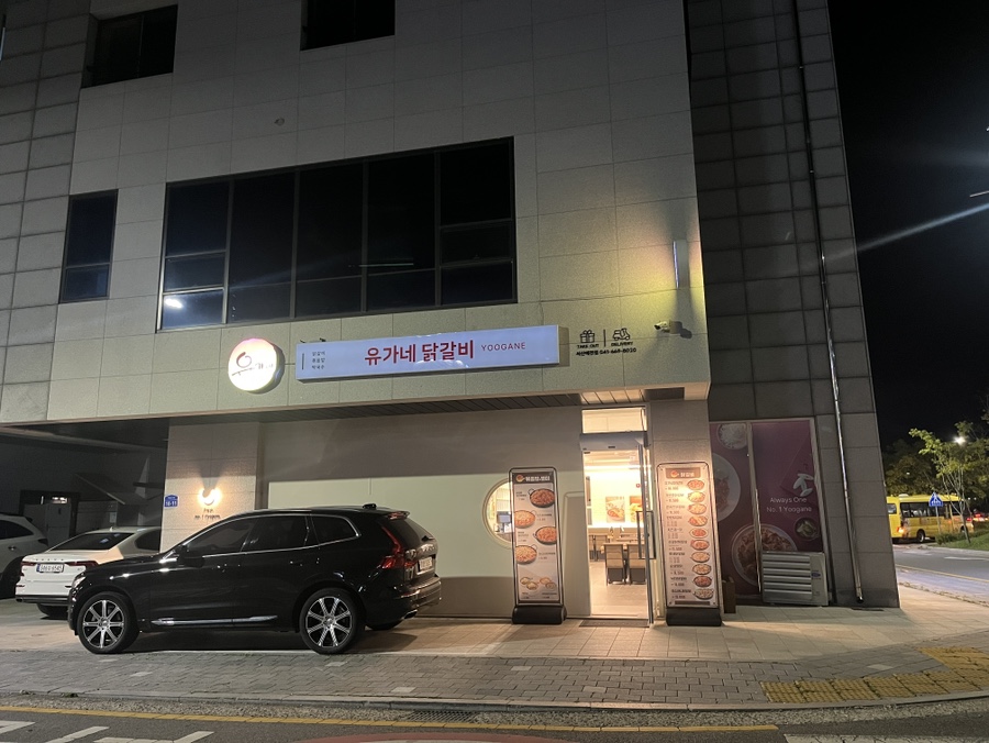 유가네서산예천점 이미지