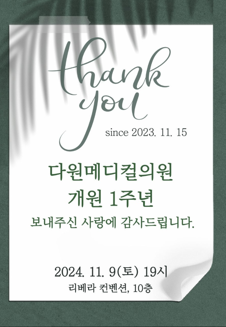 다원메디컬의원 이미지