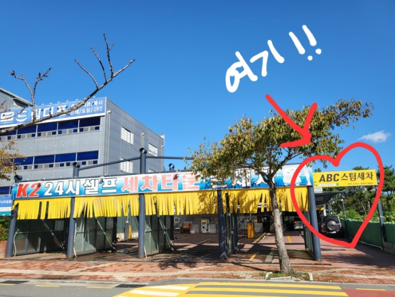 한국셀프세차타운 이미지